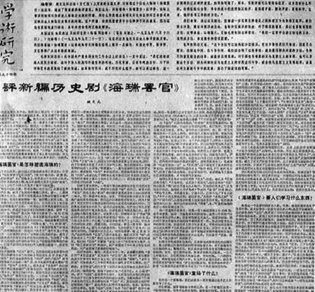 《评新编历史剧“海瑞罢官”》发表（TodayOnHistory.com）