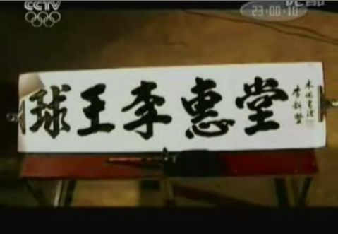 中国球王李惠堂去世(todayonhistory.com)