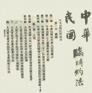 孙中山公布《中华民国临时约法》(todayonhistory.com)