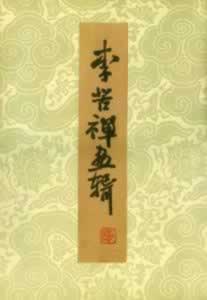 画家李苦禅逝世(todayonhistory.com)