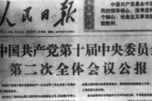 中共十届二中全会开幕，补选邓小平政治局常委（历史上今天todayonhistory.com）