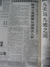 我国开始全面清理“三角债”(todayonhistory.com)
