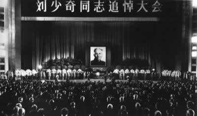 中共中央为刘少奇举行国葬和追悼会(todayonhistory.com)