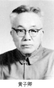 中国化学家黄子卿诞生（todayonhistory.com）