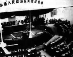 中国人民政治协商会议第一届全体会议召开(todayonhistory.com)