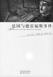德雷福斯冤案终于昭雪(todayonhistory.com)