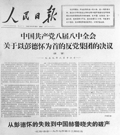 庐山会议举行(todayonhistory.com)