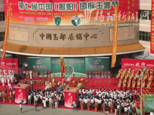 第一届中国（揭阳）国际玉器节（TodayOnHistory.com）