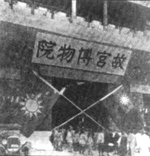 国民党政府盗运第一、二批文物离京(TodayOnHistory.com)