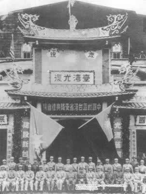 台湾正式回归祖国(TodayOnHistory.com)