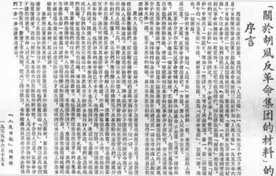 胡风集团第一批材料发表(todayonhistory.com)