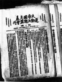 反帝运动大联盟成立(todayonhistory.com)