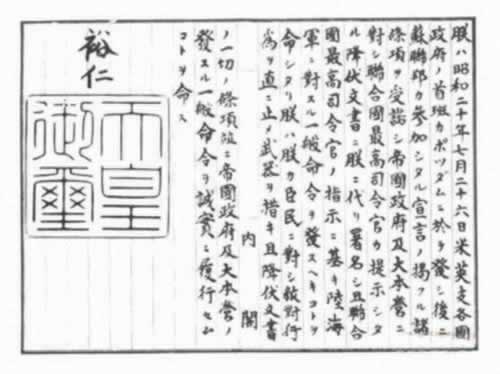 日本宣布无条件投降，二战结束（TodayOnHistory.com）