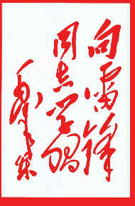 雷锋牺牲(todayonhistory.com)
