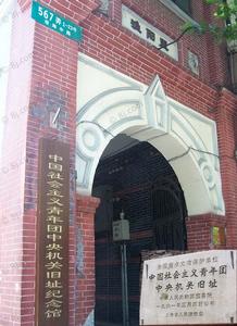 上海社会主义青年团成立(todayonhistory.com)