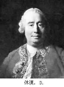 英国哲学家休谟诞生(todayonhistory.com)