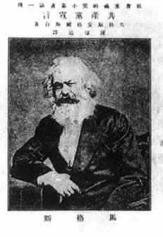《共产党宣言》中译本问世（TodayOnHistory.com）