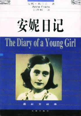 《安妮日记》的作者安妮·法兰克出生(todayonhistory.com)