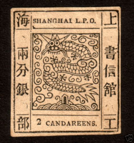 我国第一套邮票发行(todayonhistory.com)