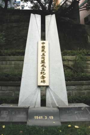 特园 “民主之家”鲜英先生诞辰（todayonhistory.com）