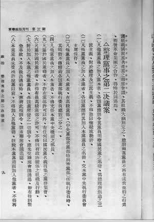 整理党务案事件发生(todayonhistory.com)