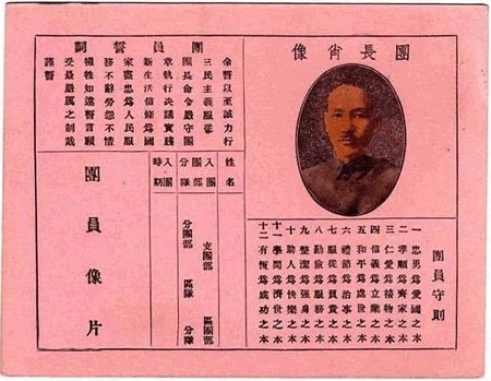 三民主义青年团(三青团)成立(todayonhistory.com)