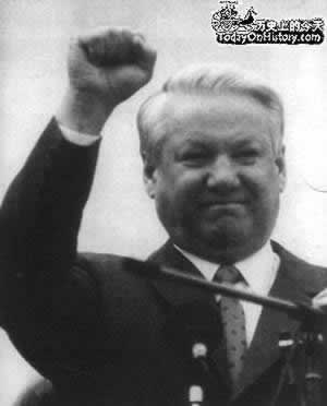 叶利钦当选俄罗斯联邦总统(todayonhistory.com)