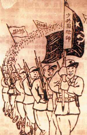 “少共国际师”正式成立(todayonhistory.com)