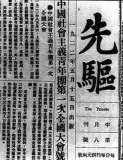 中国社会主义青年团成立(todayonhistory.com)