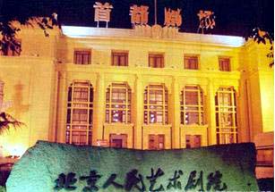 北京人民艺术剧院成立(todayonhistory.com)