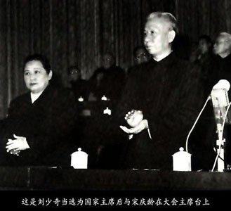 刘少奇当选为国家主席(todayonhistory.com)