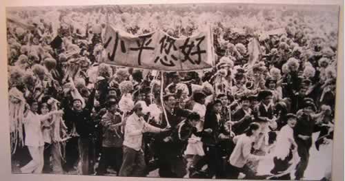 “小平您好！”横标的出现(todayonhistory.com)